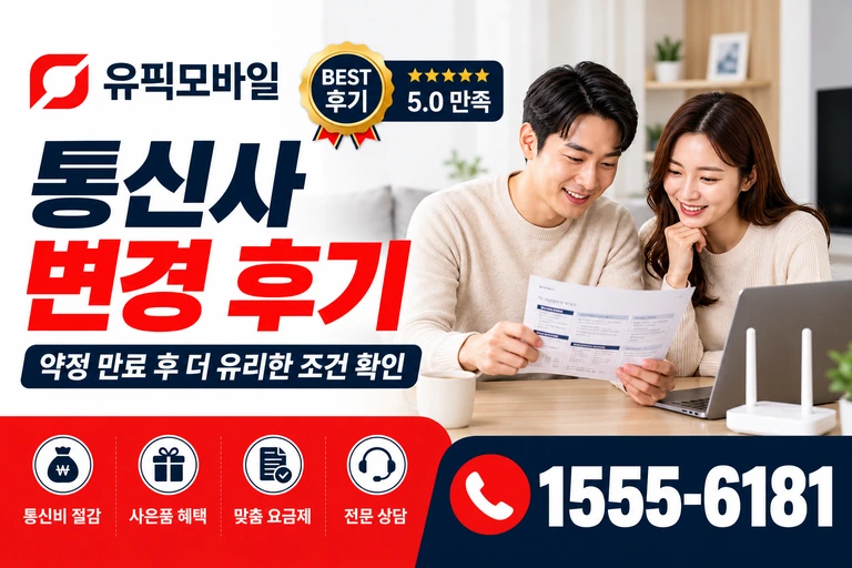 서울시 관악구 신림7동 통신사 변경 후기