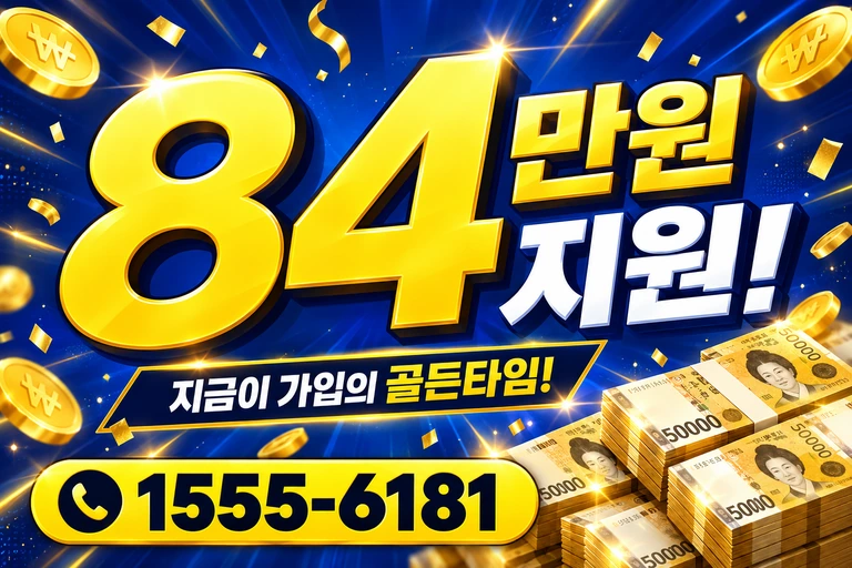 서울시 관악구 신림7동 84만원 지원 안내