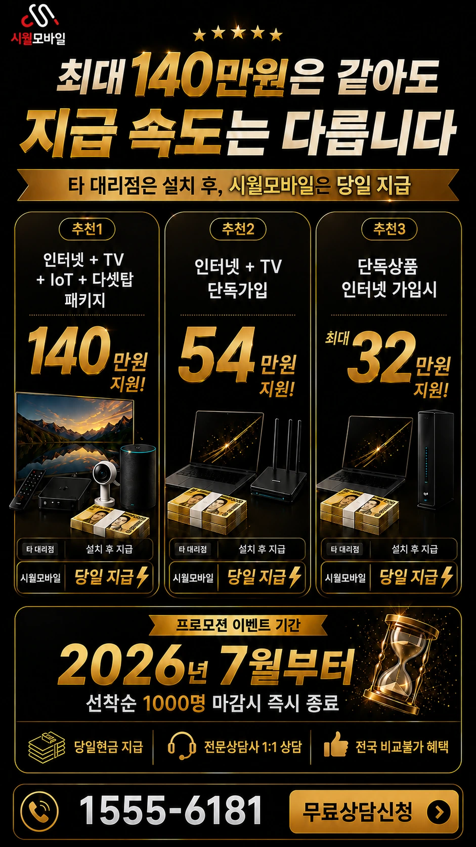 동해시 심곡동 인터넷 TV 상품별 지원 혜택 안내