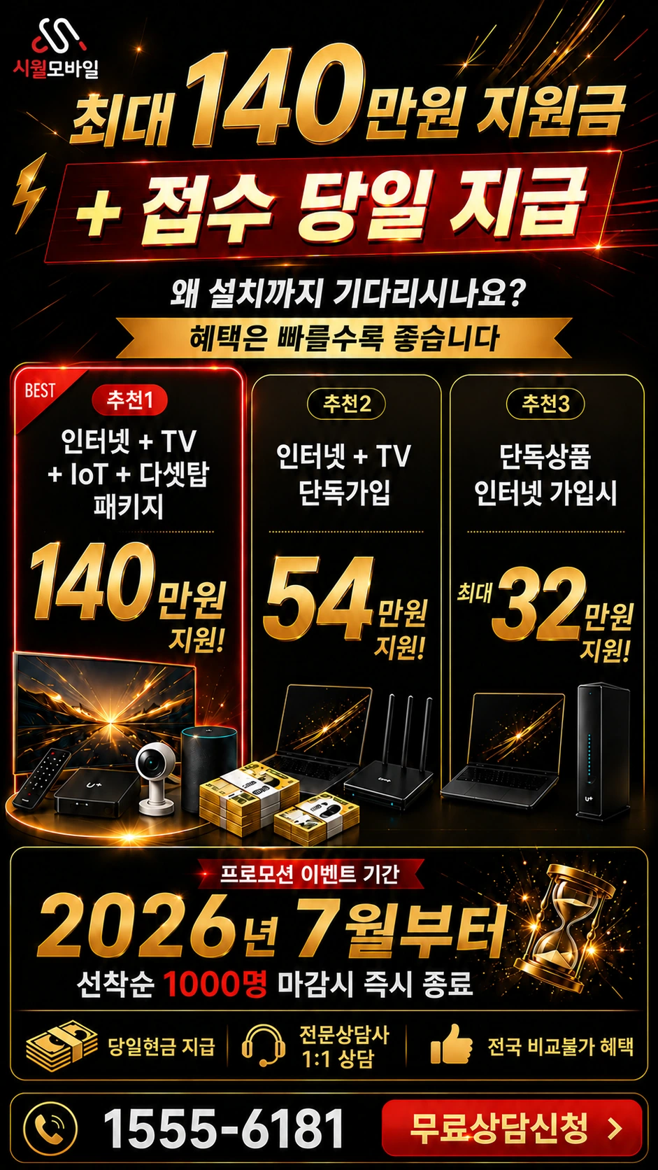 수원시 장안구 지만동 인터넷 TV 상품별 지원 혜택 안내