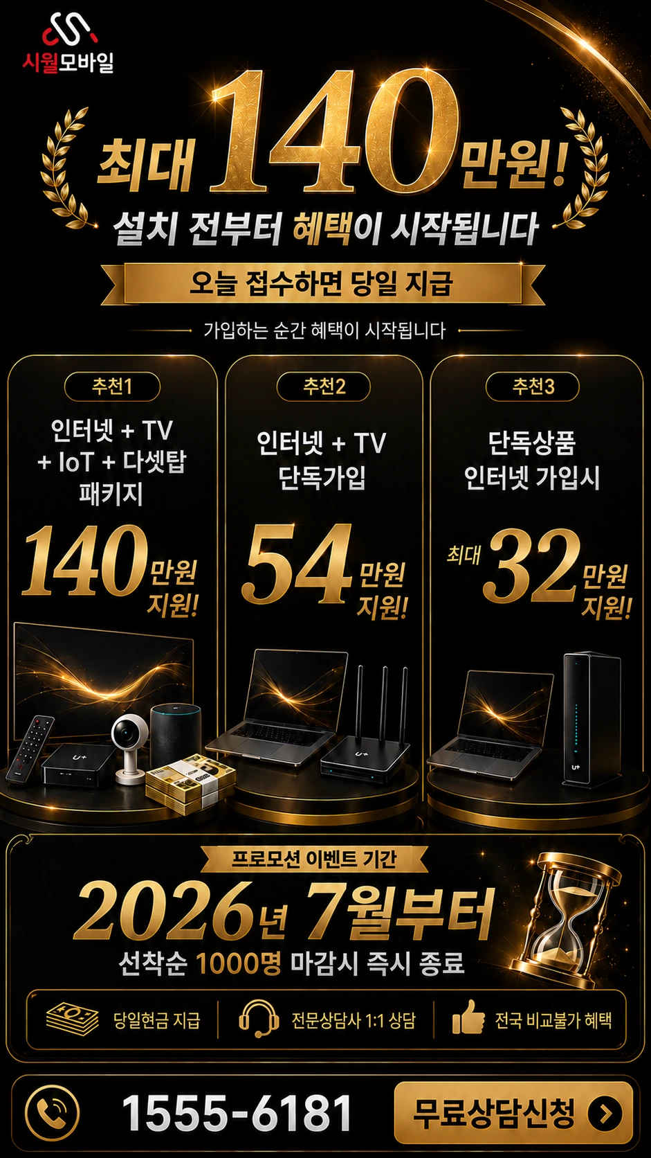 부여군 옥산면 내대리 인터넷 TV 상품별 지원 혜택 안내