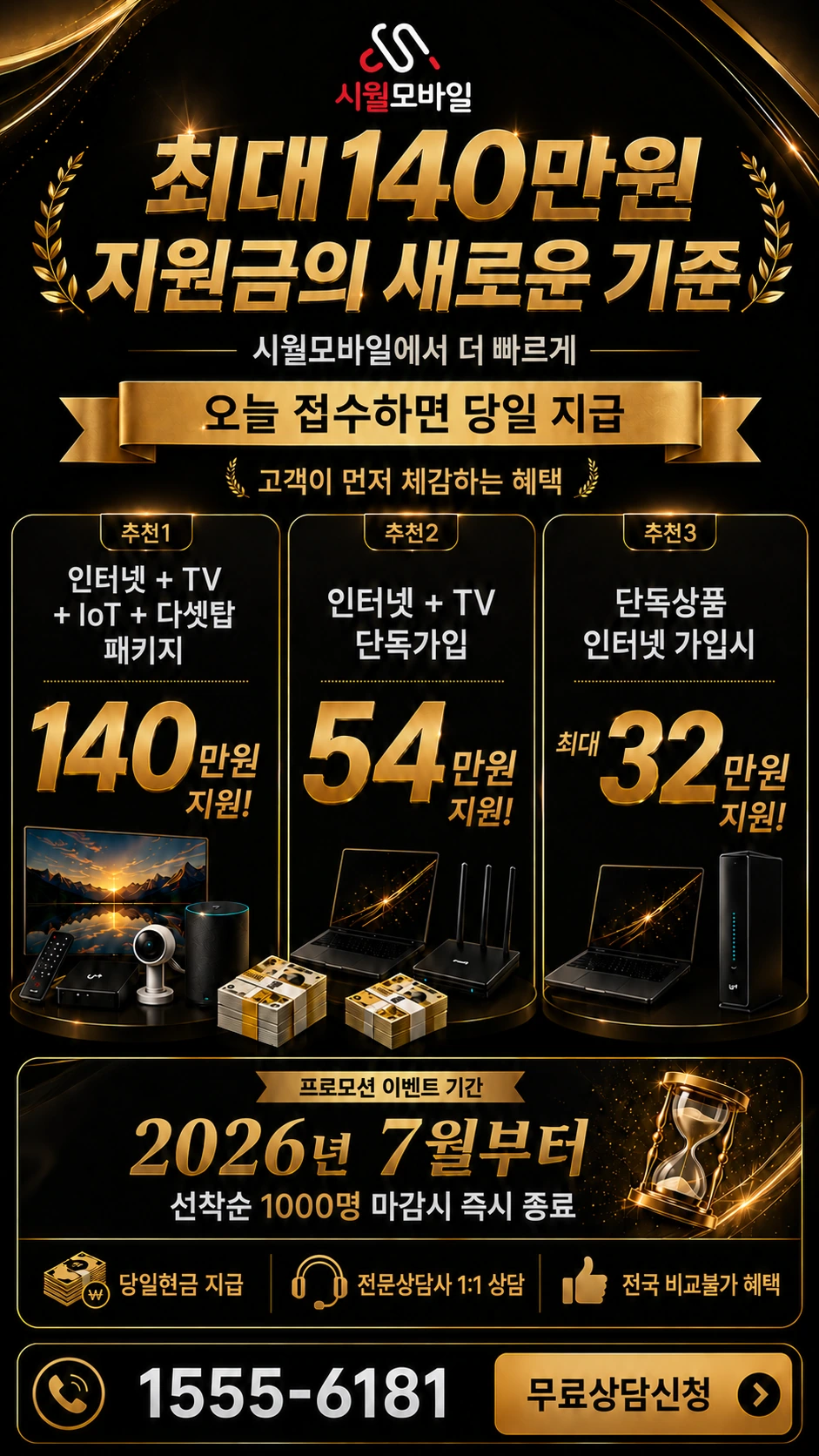 연천군 신서면 인터넷 TV 상품별 지원 혜택 안내
