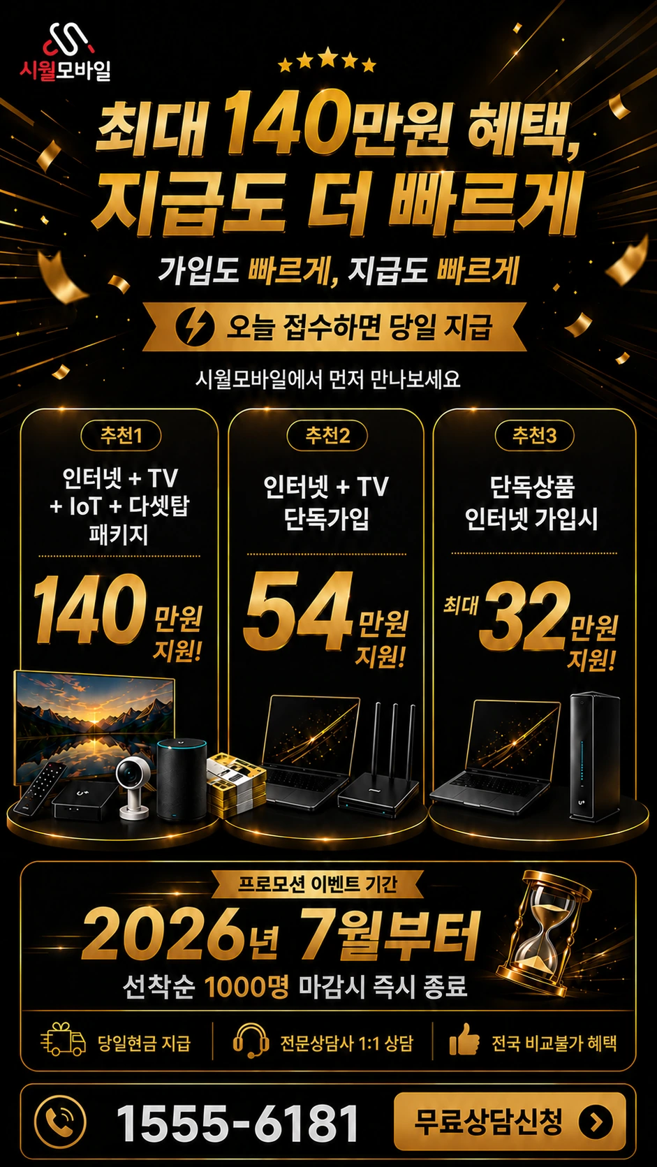 봉화군 물야면 인터넷 TV 상품별 지원 혜택 안내