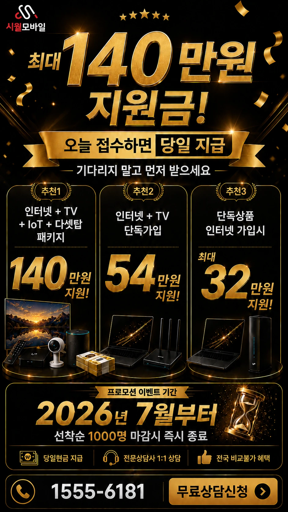 논산시 벌곡면 조동리 인터넷 TV 상품별 지원 혜택 안내