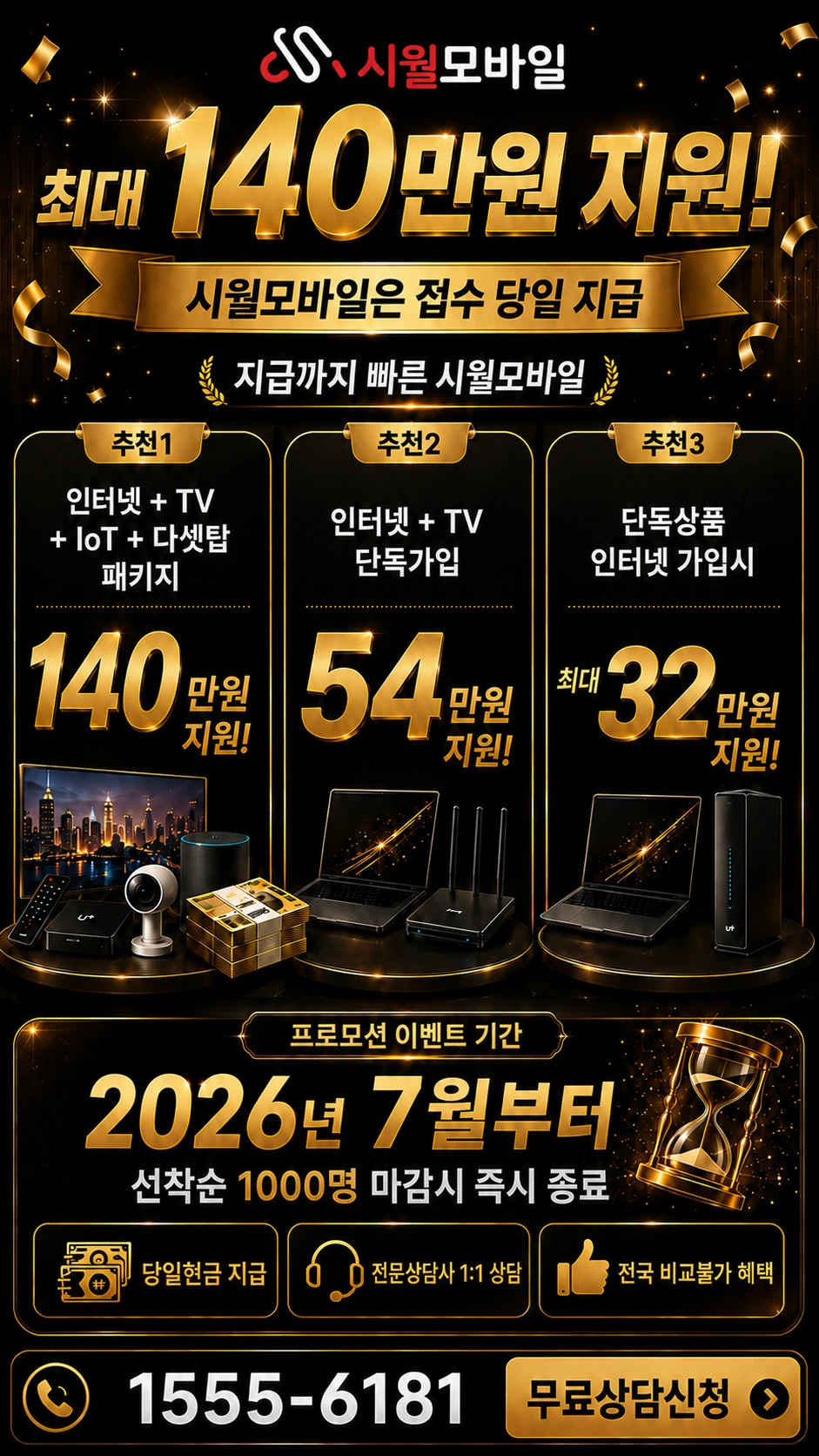 안산시 상록구 반월동 인터넷 TV 상품별 지원 혜택 안내